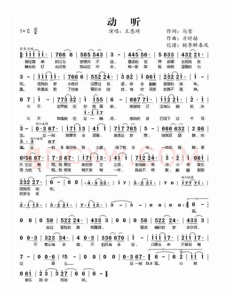 动听