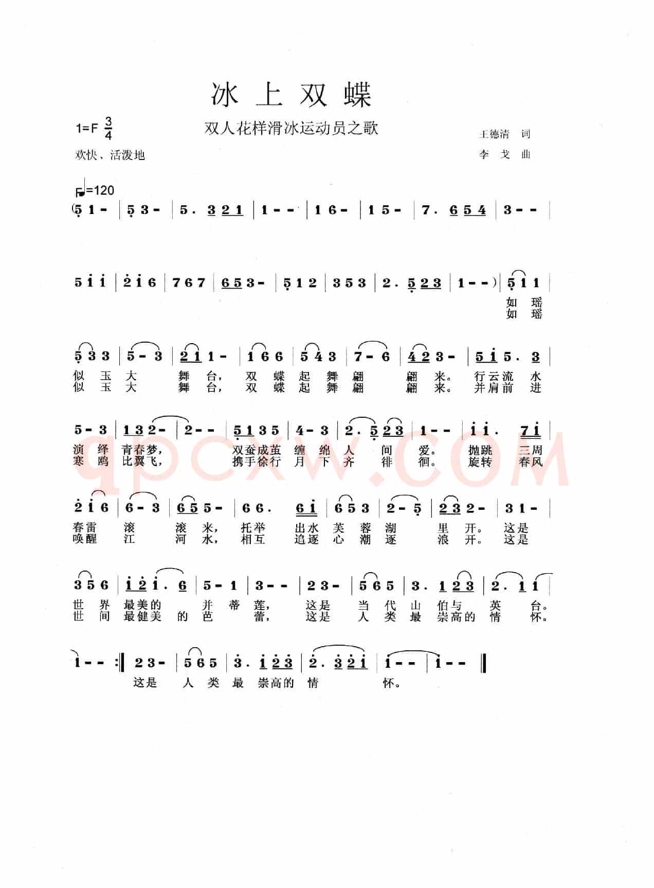冰上双蝶