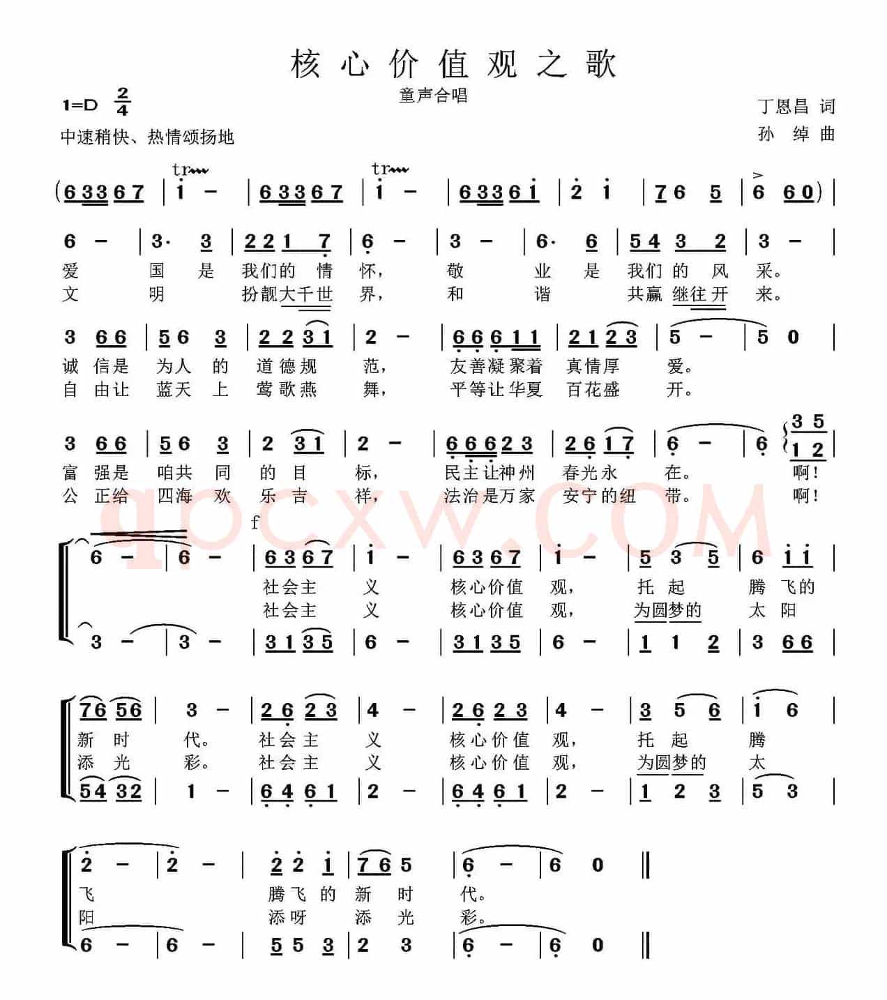 核心价值观之歌（丁恩昌词 孙绰曲、童声合唱）