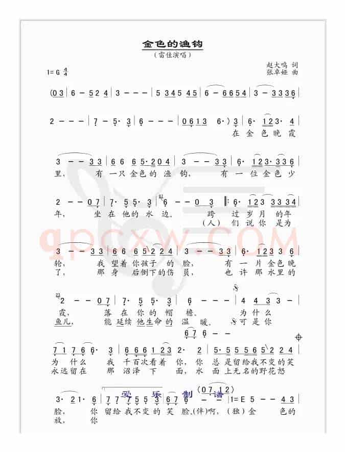 金色的渔钩（简谱版）