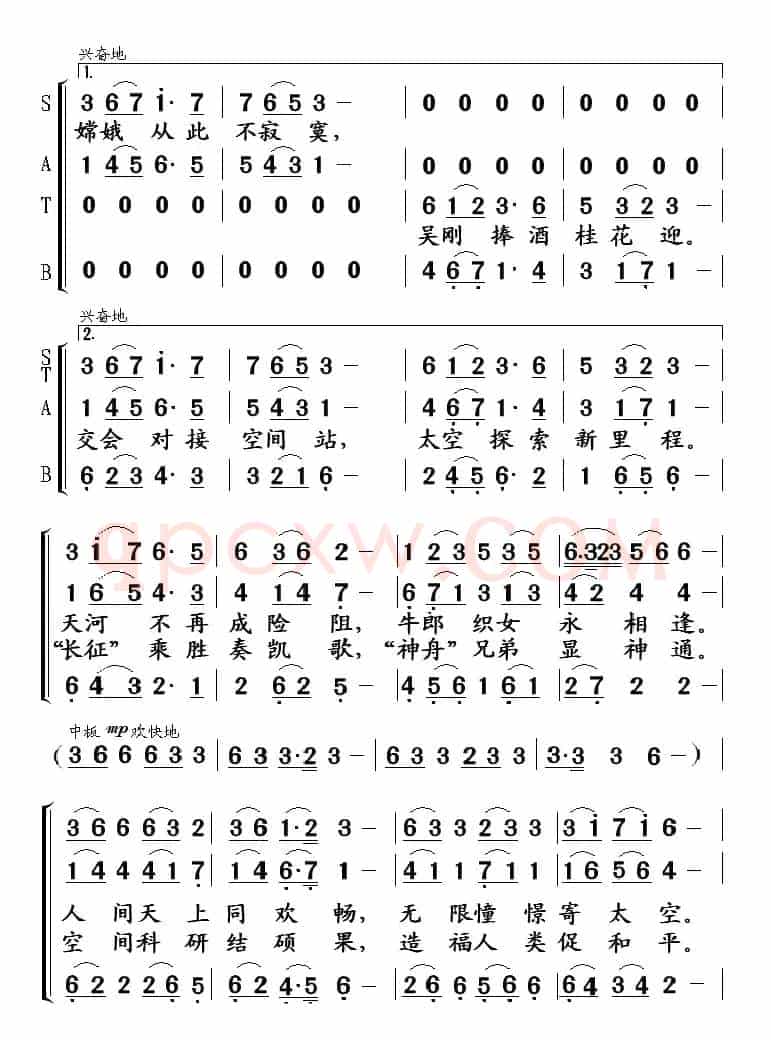 神舟太空会天宫