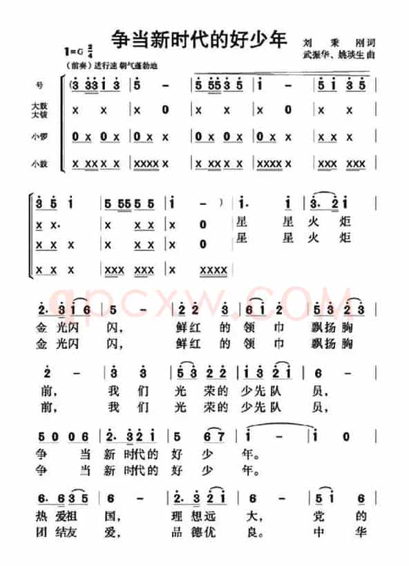 争当新时代的好少年（刘秉刚词 武振华 姚琰生曲）