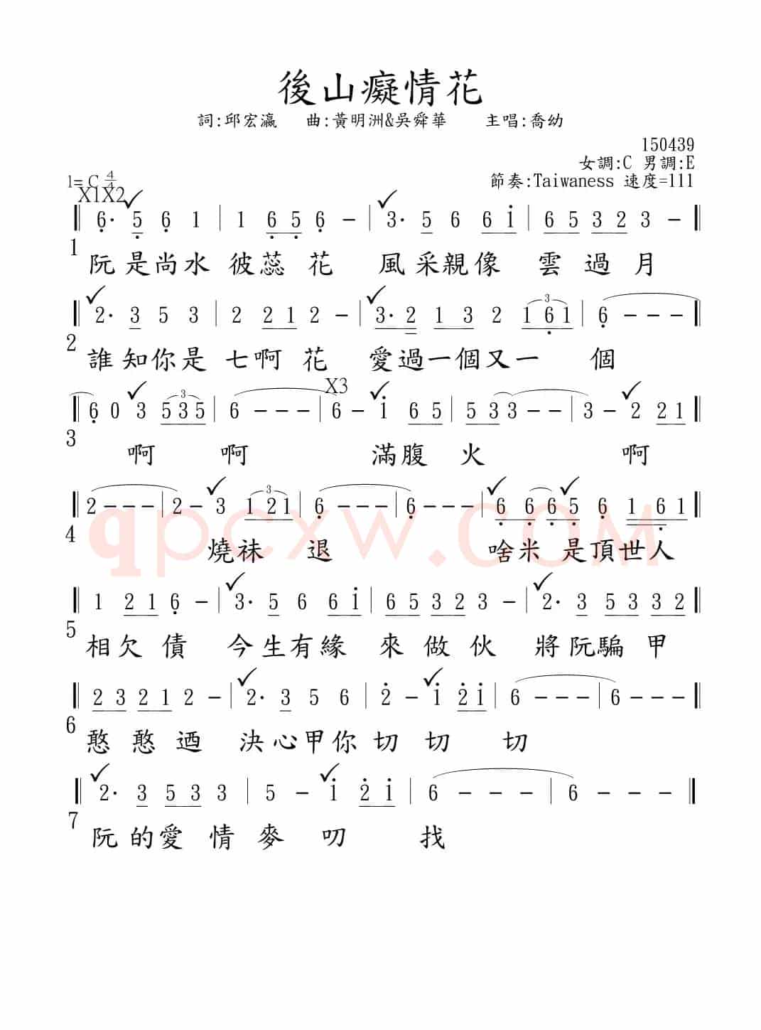 後山癡情花