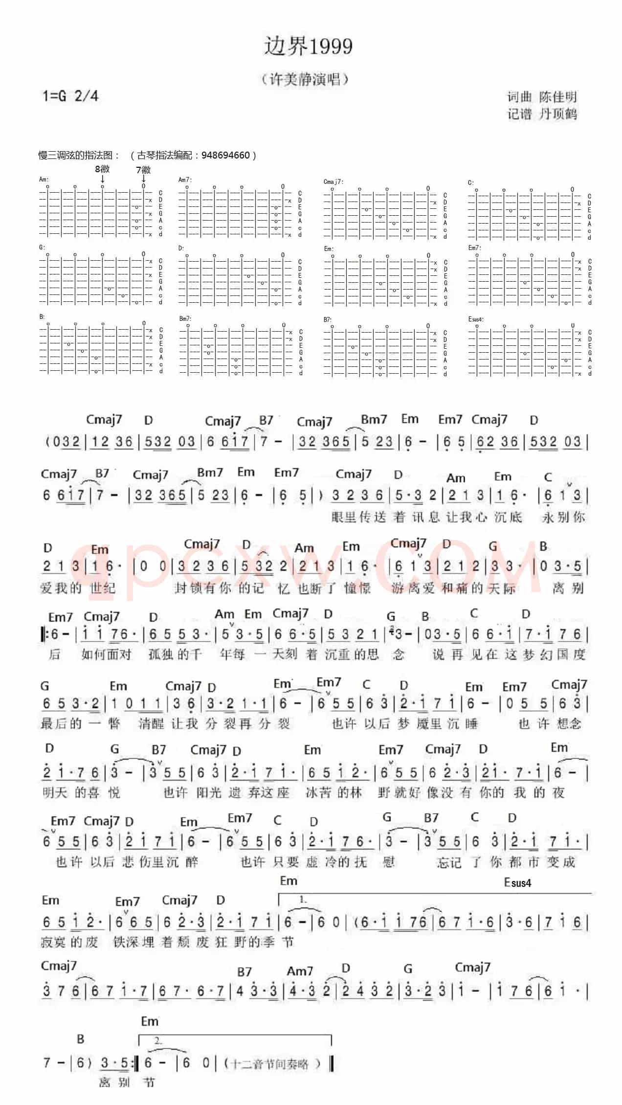 古琴伴奏谱 《边界1999》（古琴加12平均律品）