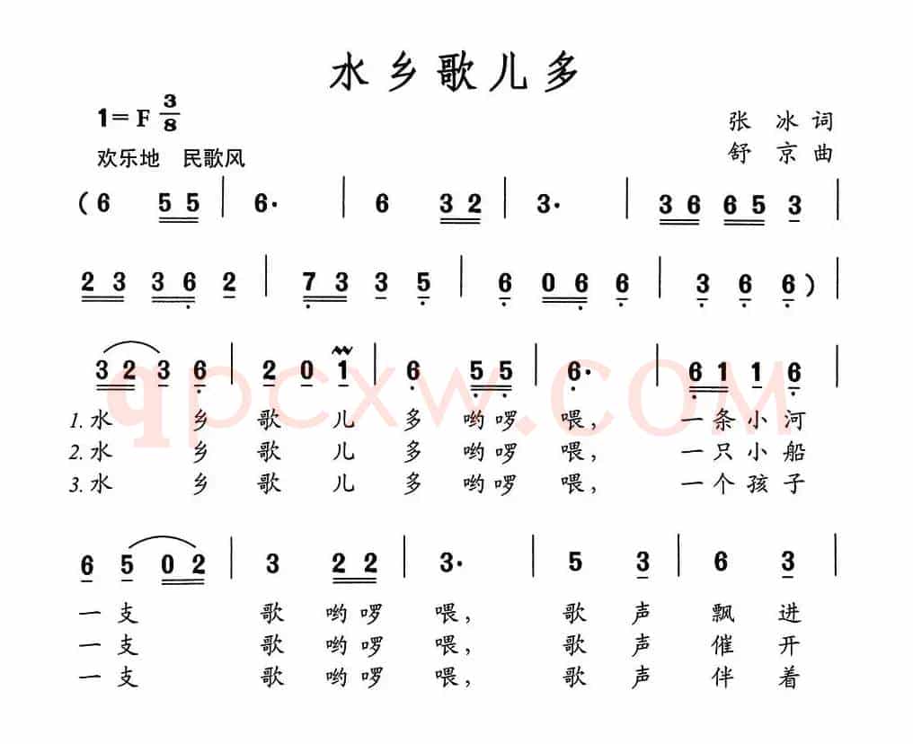 水乡歌儿多