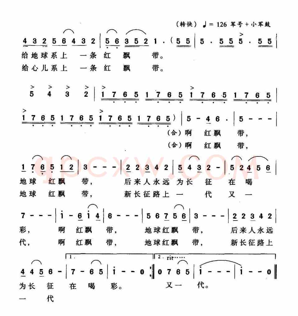 地球红飘带——听爷爷讲长征的故事