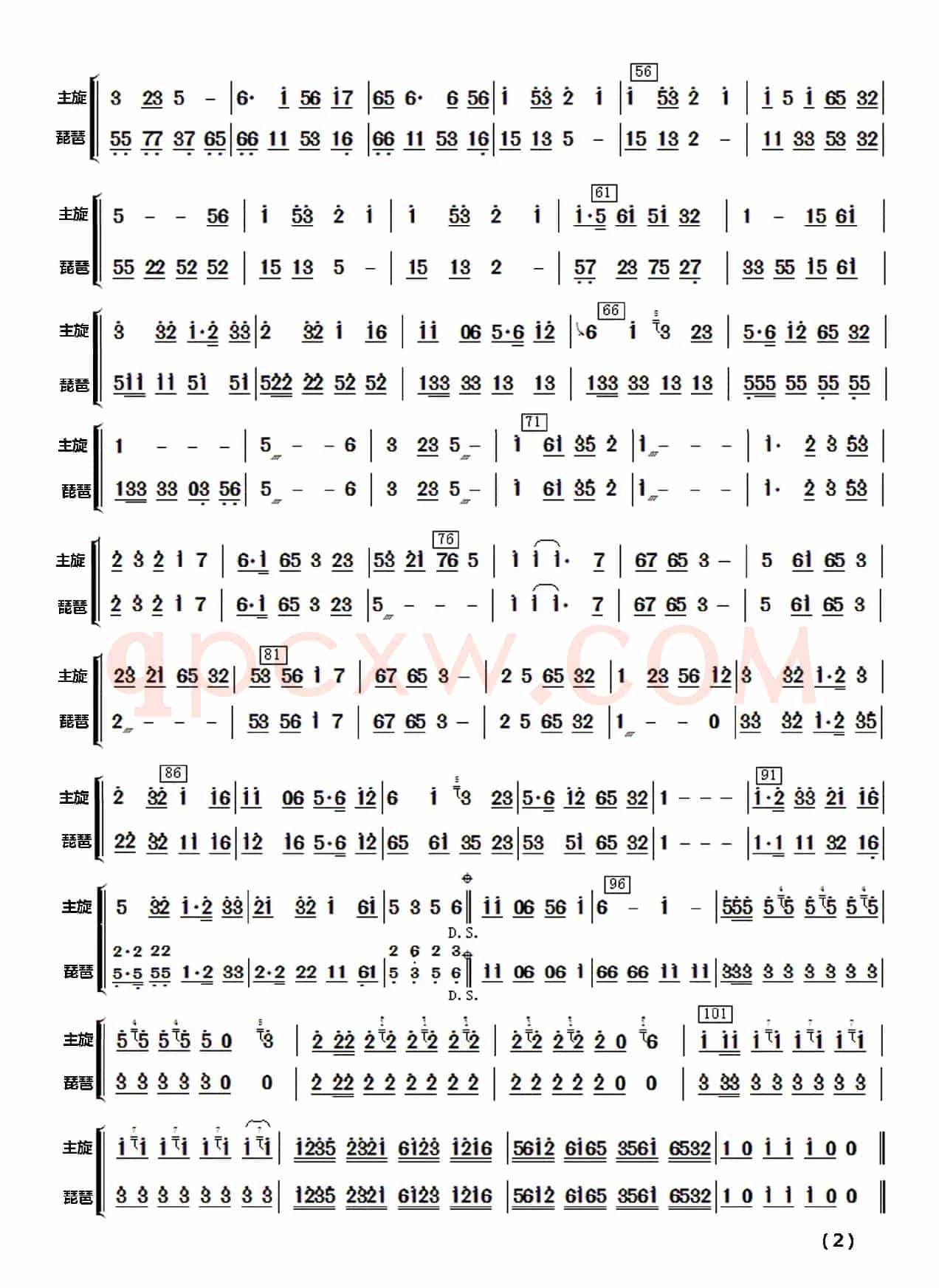 拔根芦柴花（民乐合奏）分谱