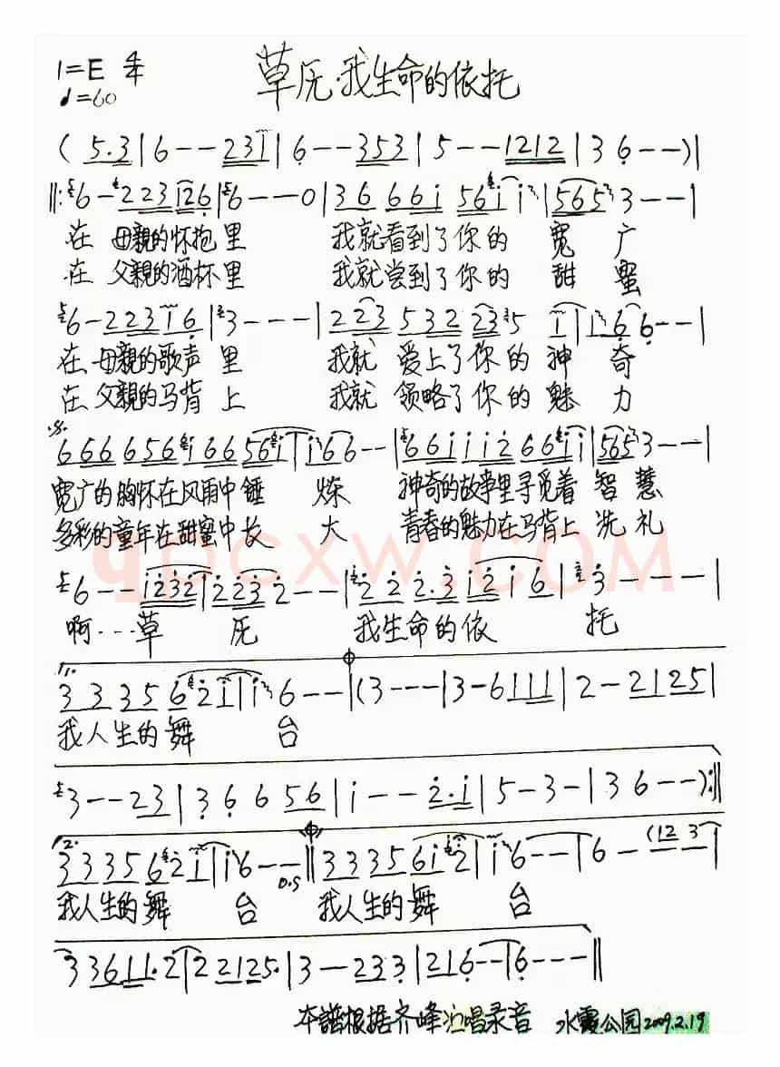 草原我生命的依托