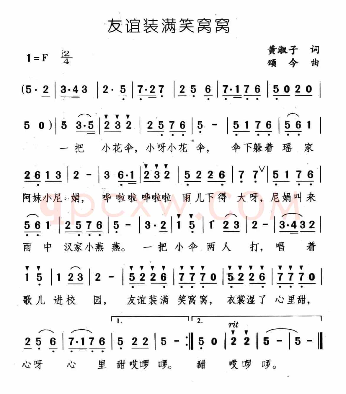 友谊装满笑窝窝