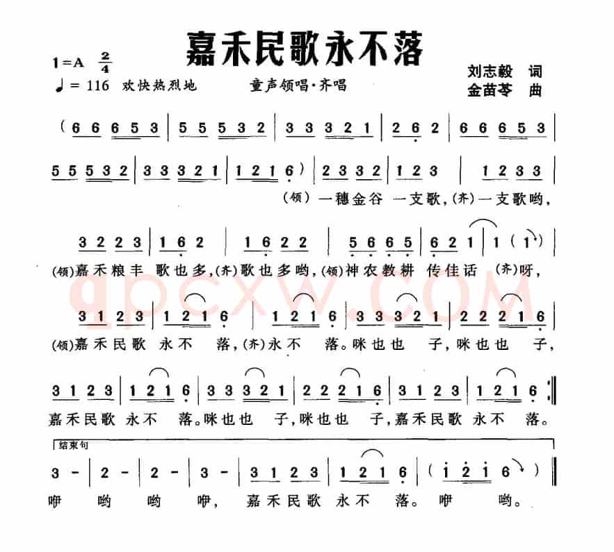嘉禾民歌永不落