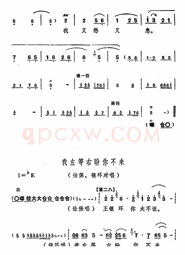舞台版《朝阳沟》主旋律乐谱之第一场