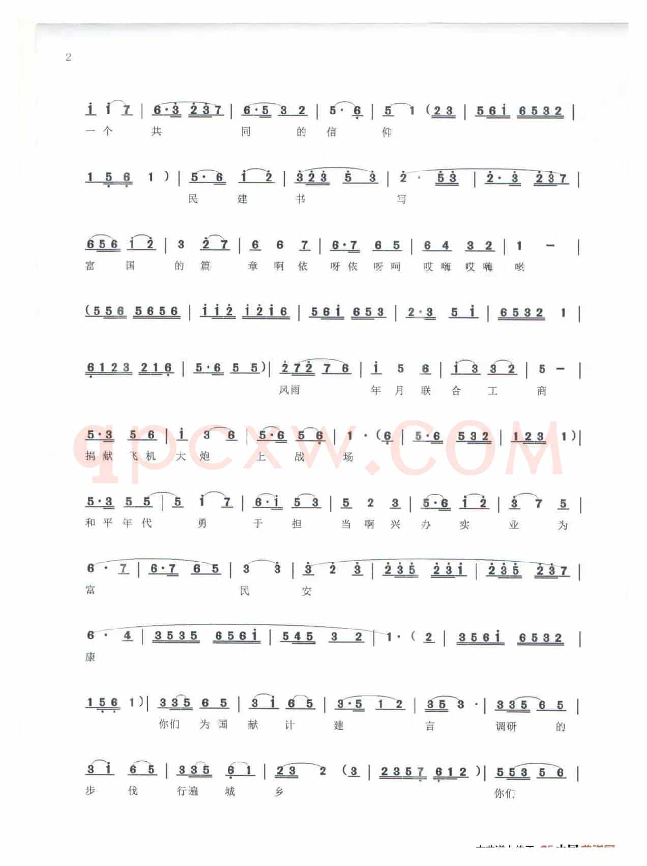 《民建辉煌》（鄱阳大鼓唱曲）