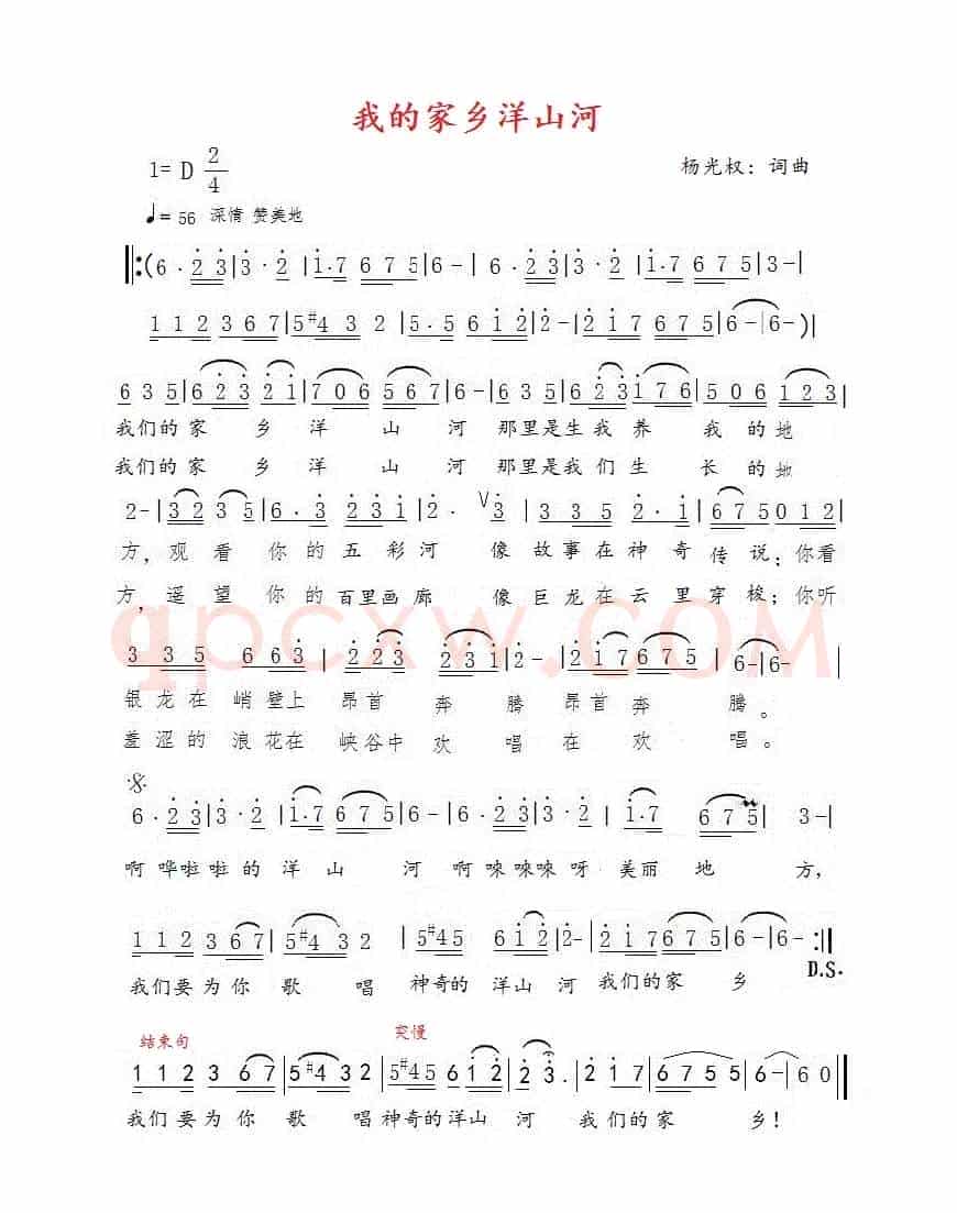 我的家乡洋山河