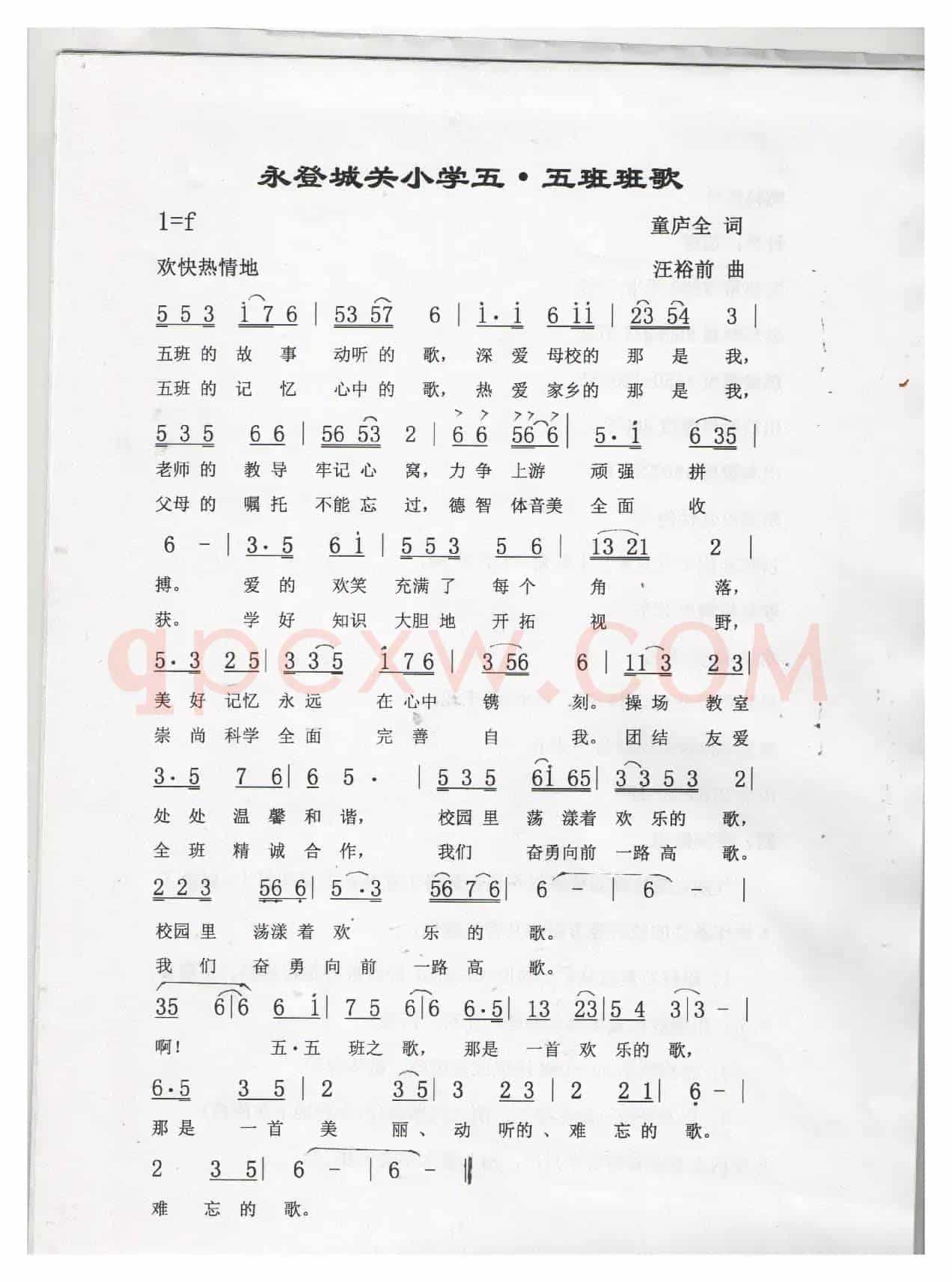 永登城关小学五.五班班歌