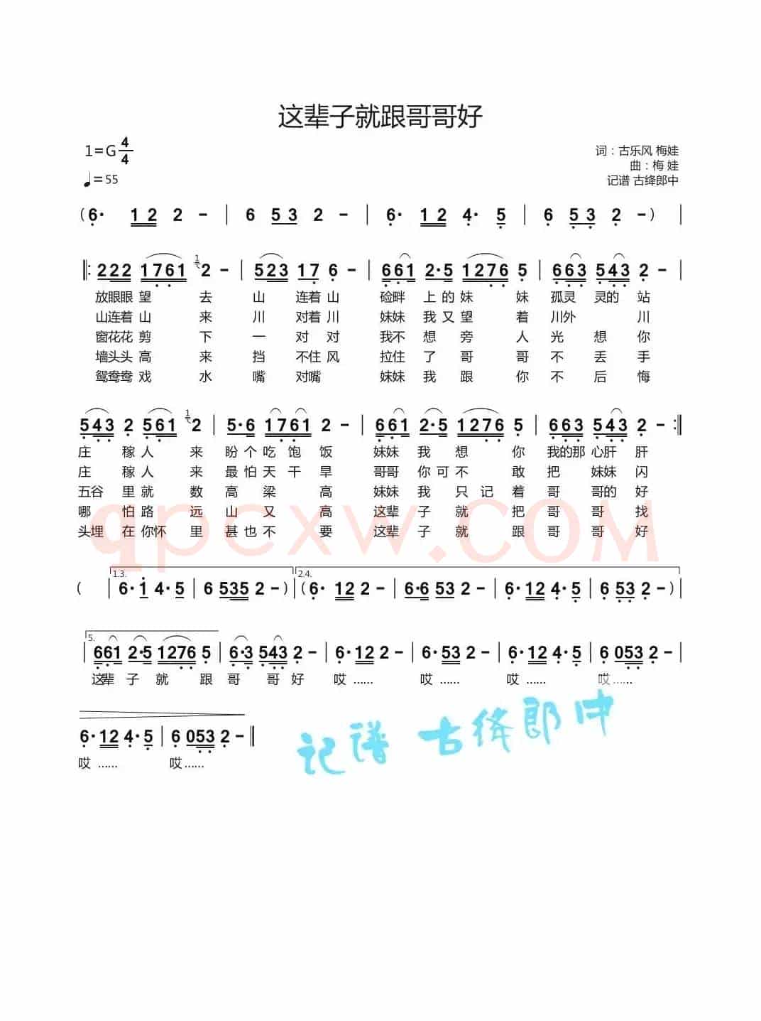 这辈子就跟哥哥好