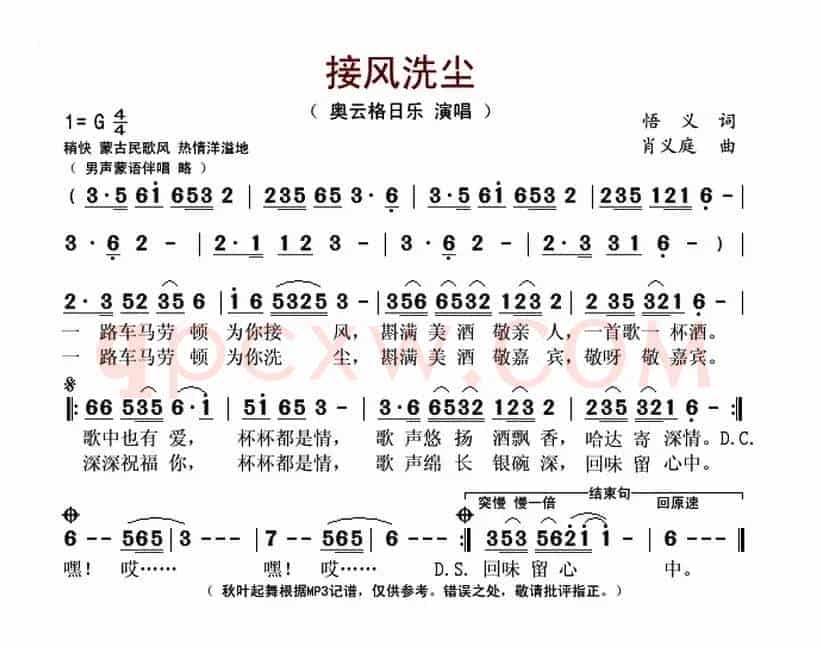 接风洗尘（又名：接风洗尘歌）