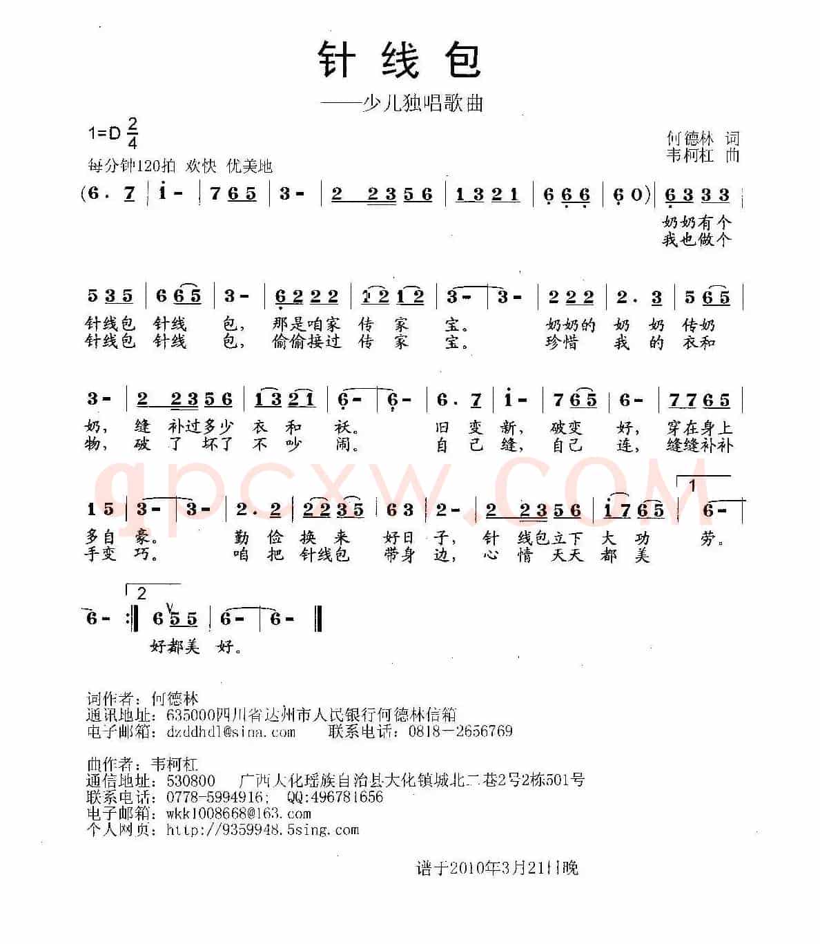 针线包