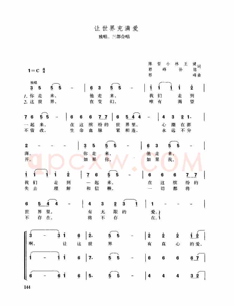 让世界充满爱（独唱、三部合唱）