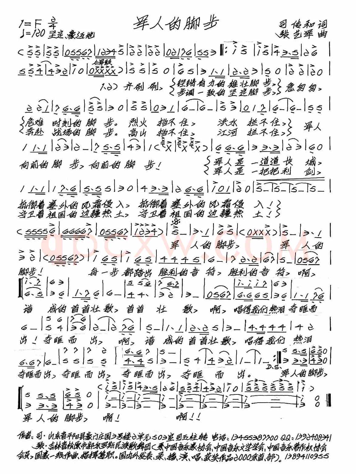 军人的脚步(司传和词 张艺军曲)