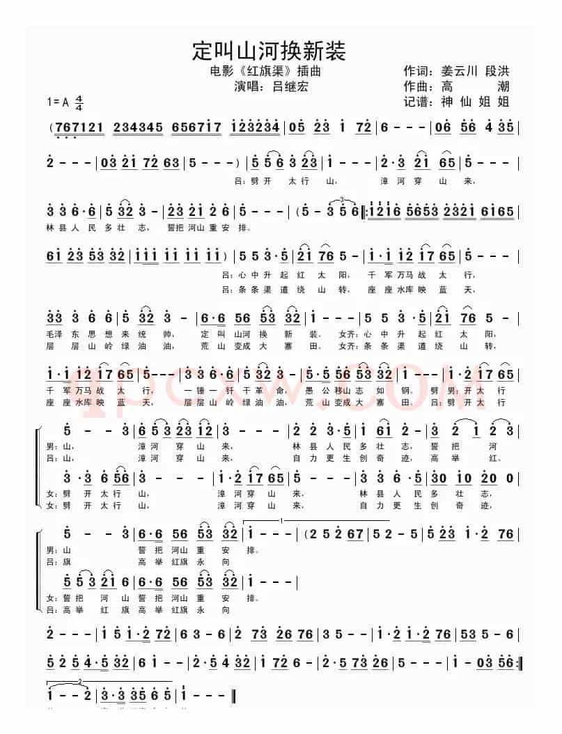 定叫山河换新装（电影《红旗渠》插曲）