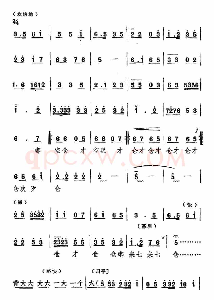 [吕剧]信得过（全本）