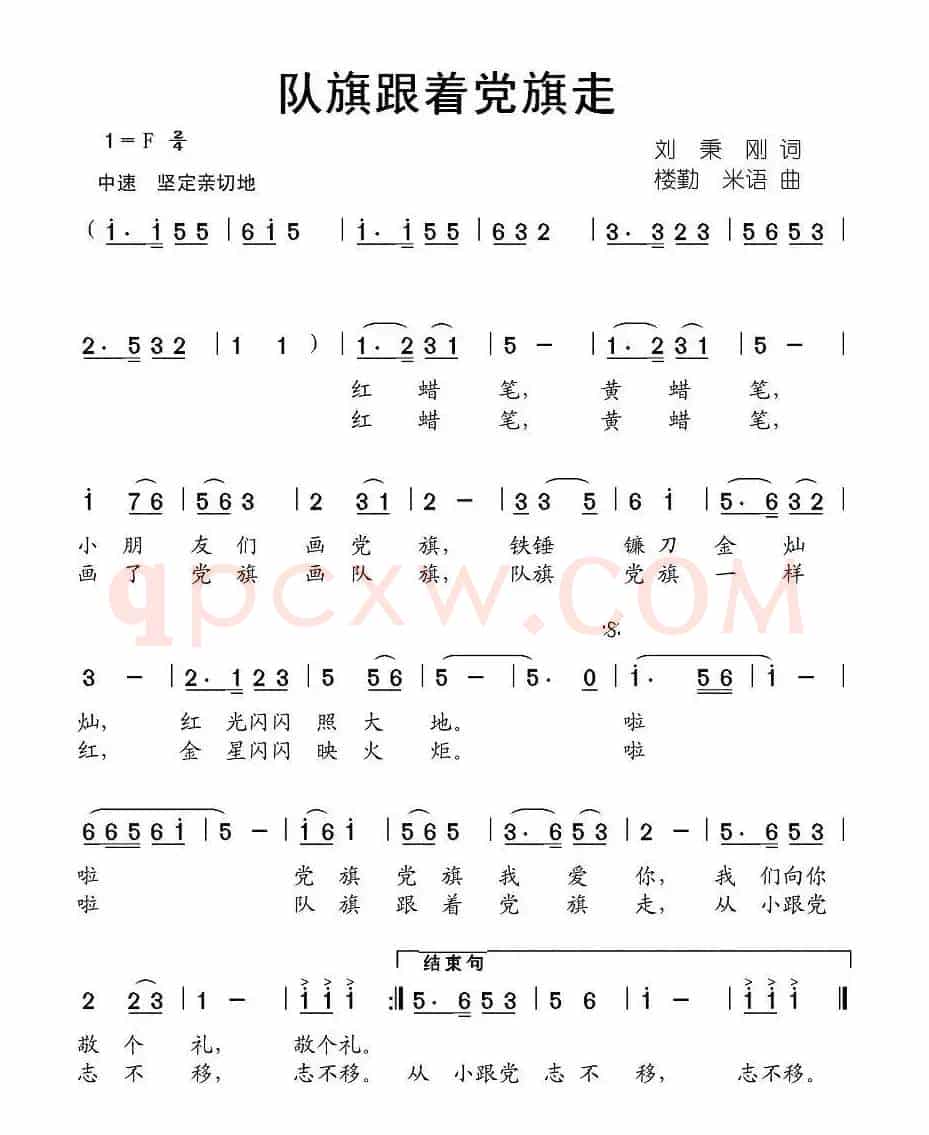 队旗跟着党旗走