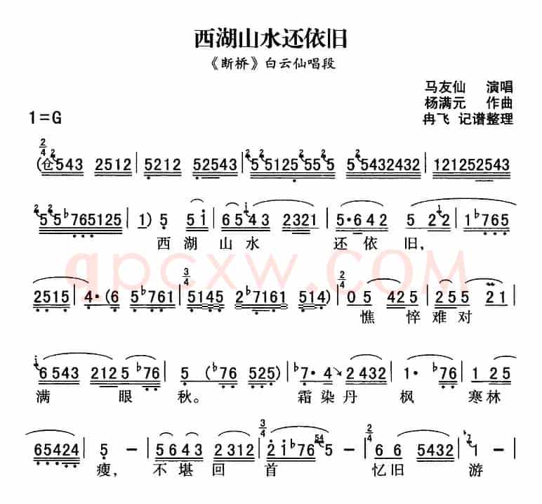 秦腔流行唱段精选：西湖山水还依旧（《断桥》白云仙唱段）