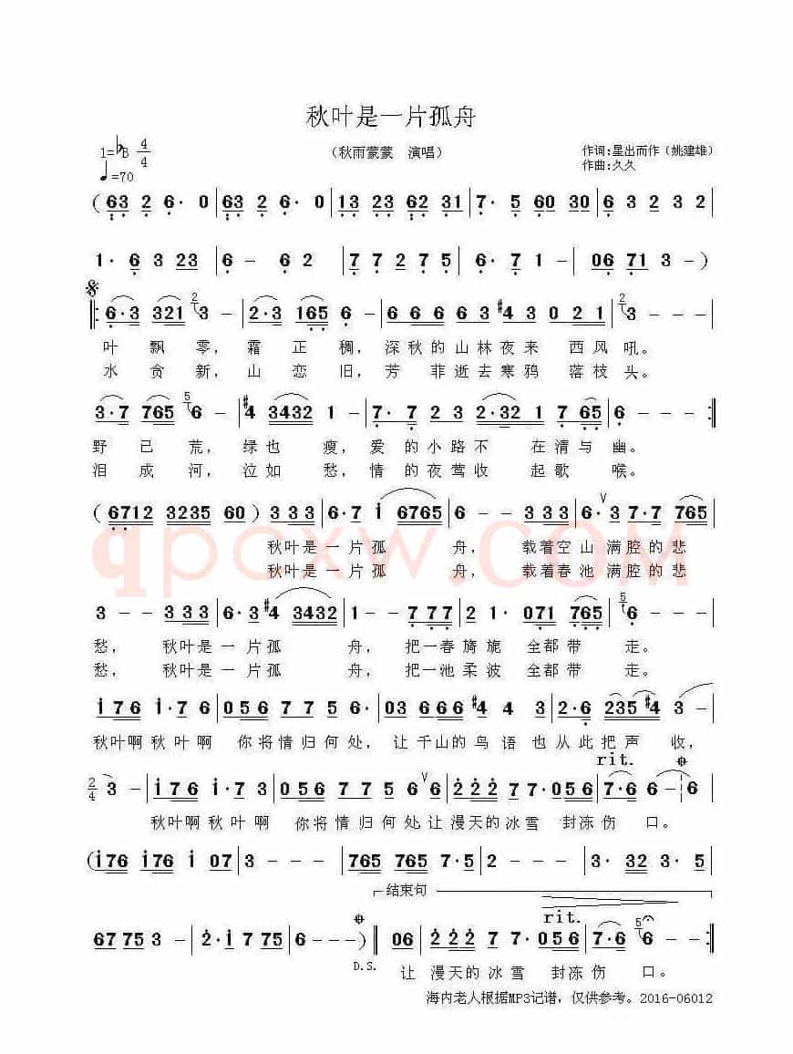 秋叶是一片孤舟