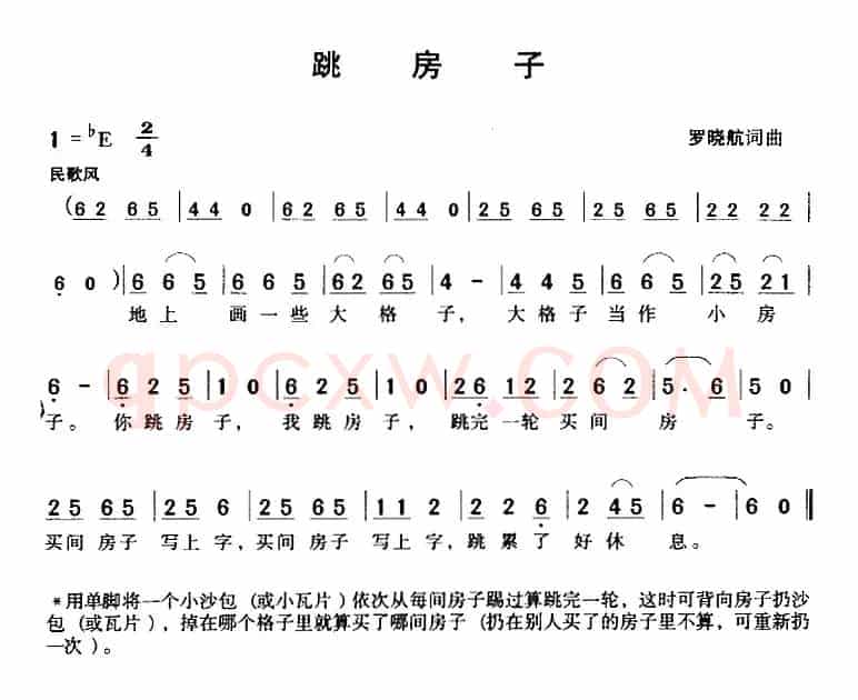 跳房子