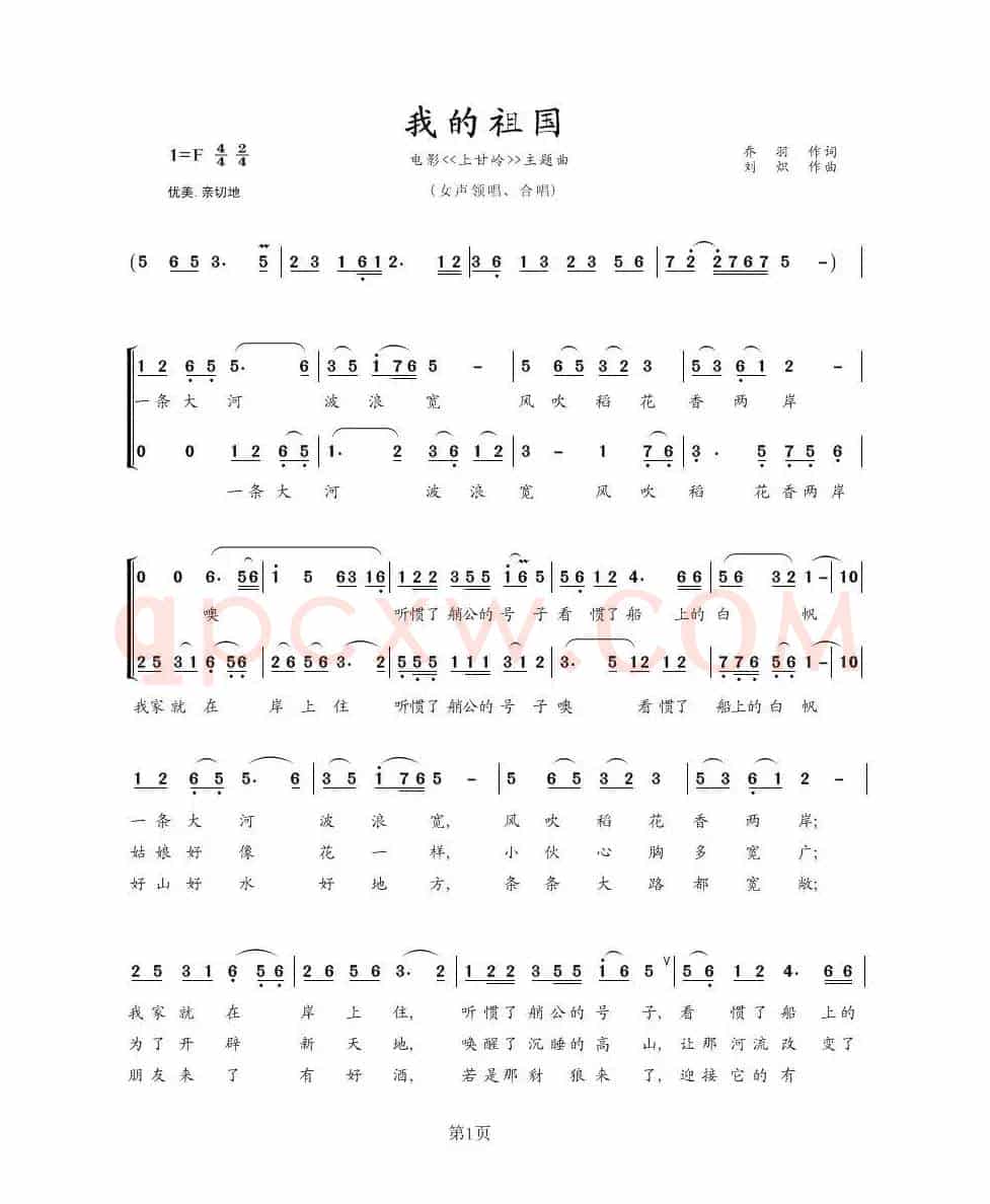 我的祖国（电影《上甘岒》插曲）