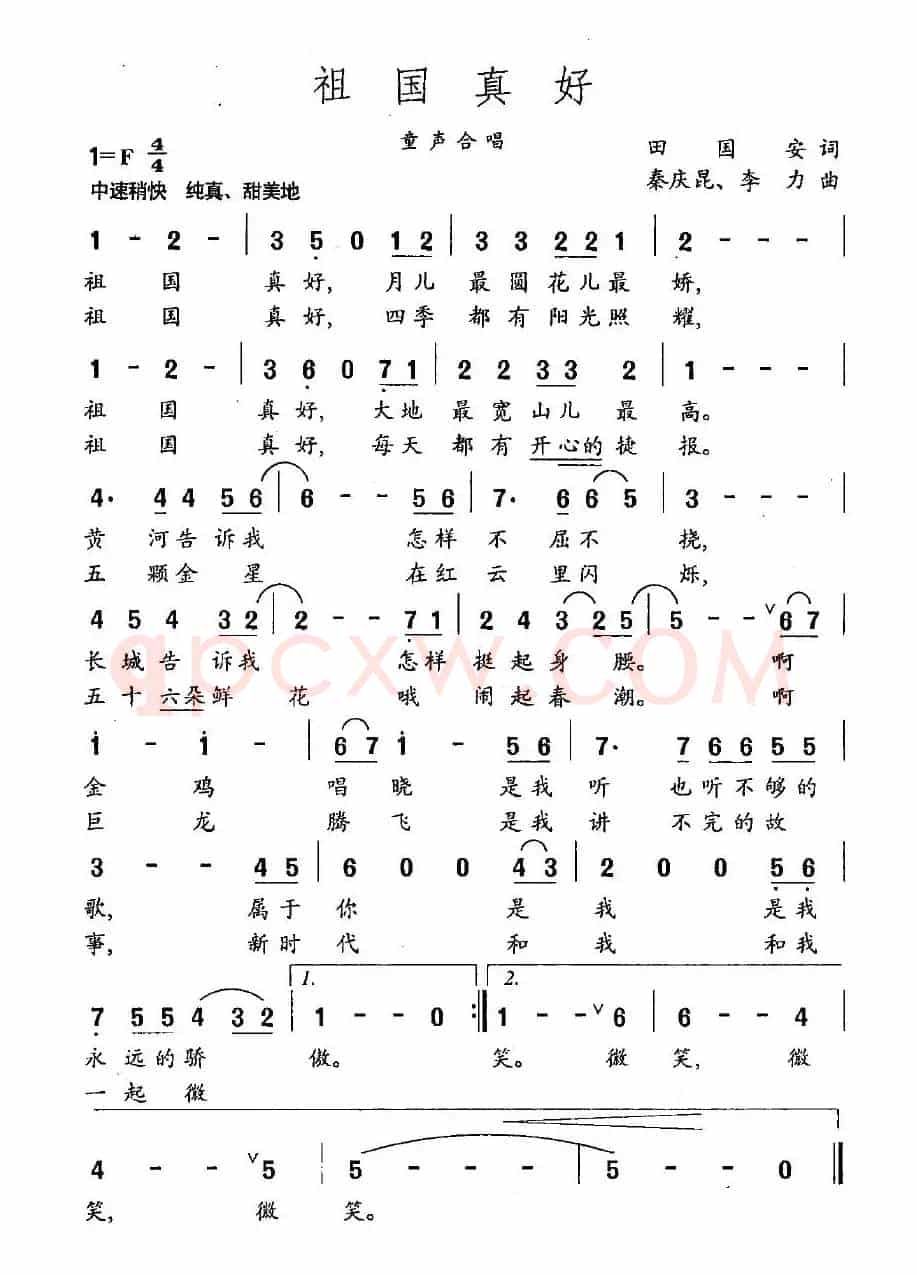 祖国真好（田国安词 秦庆坤、李力曲）