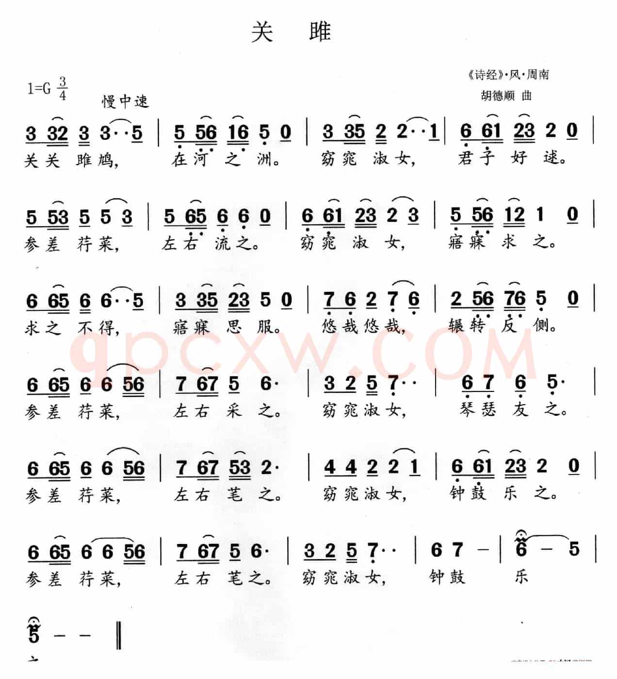 关雎