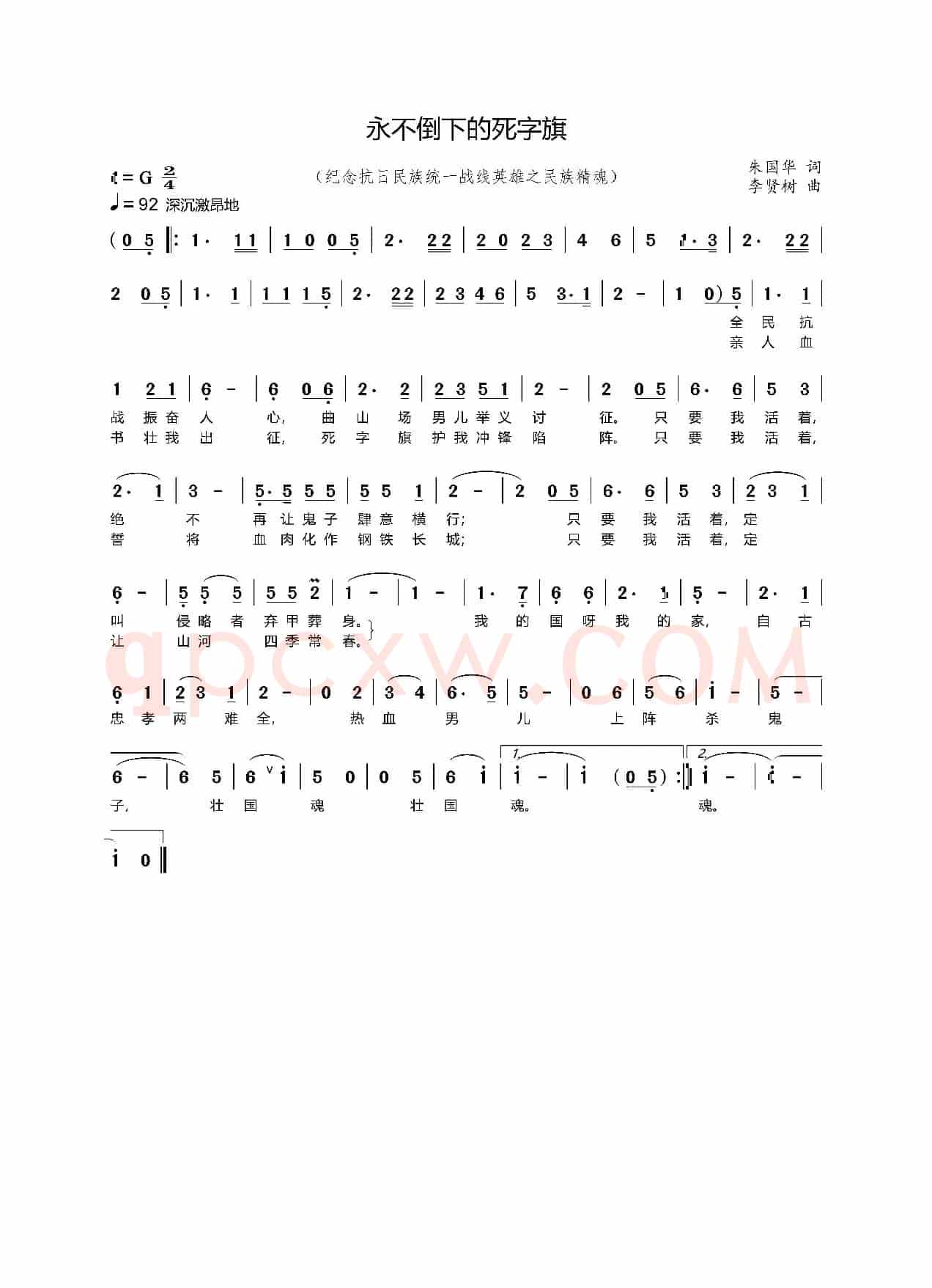 永不倒下的死字旗（纪念抗日民族统一战线英雄之民族精魂）