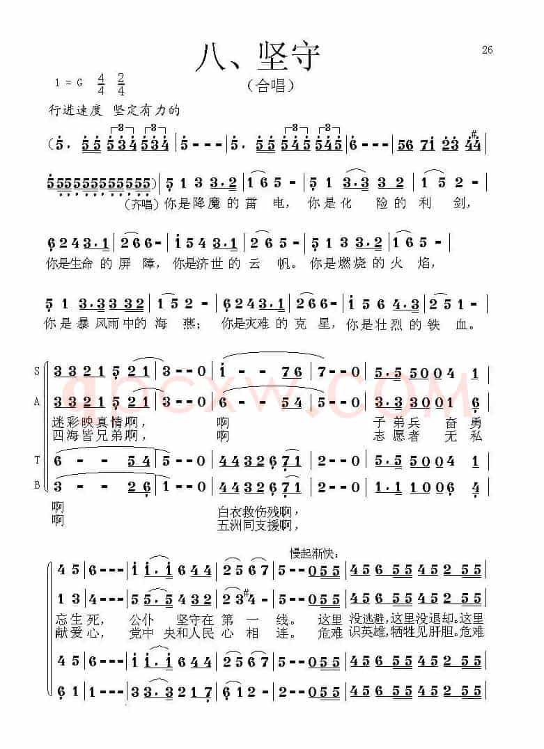 中国魂（情景交响组歌）