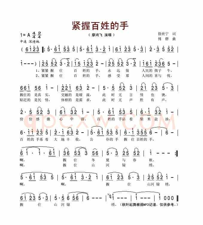 紧握百姓的手