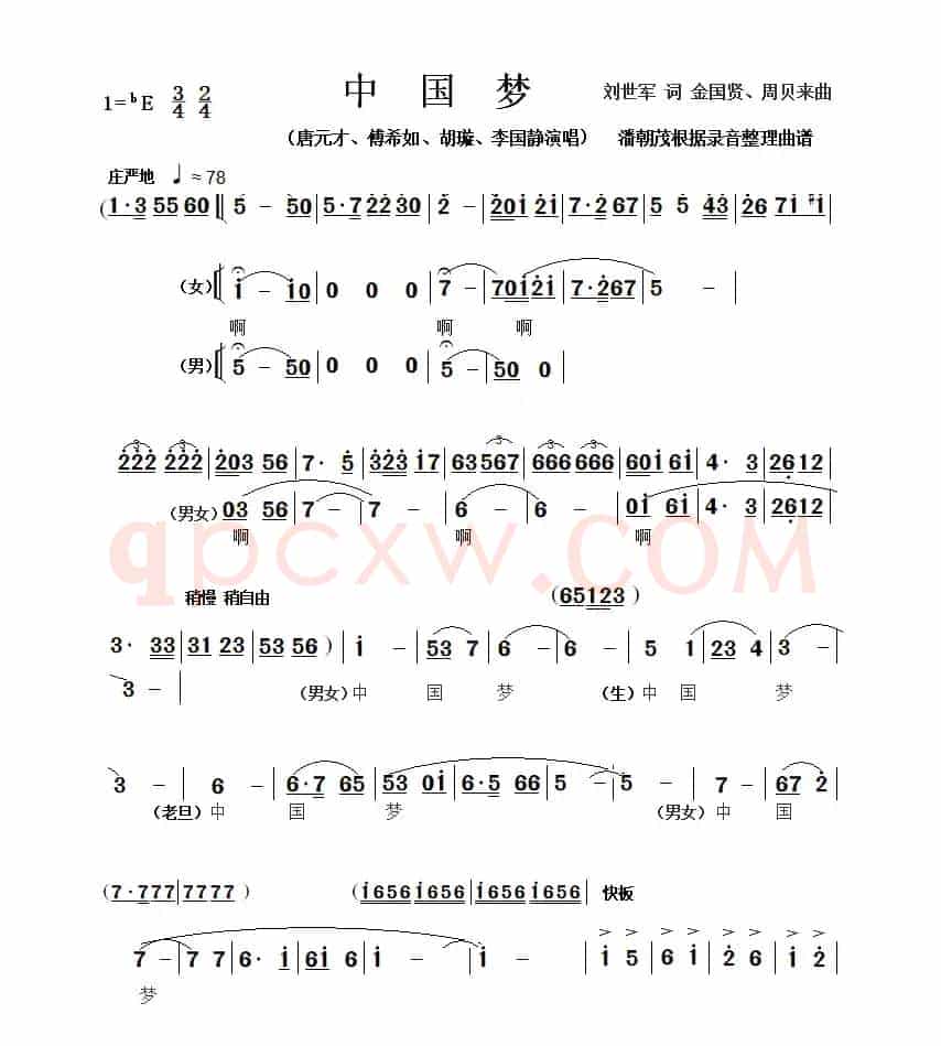 京歌《中国梦》（ 领唱合唱谱）