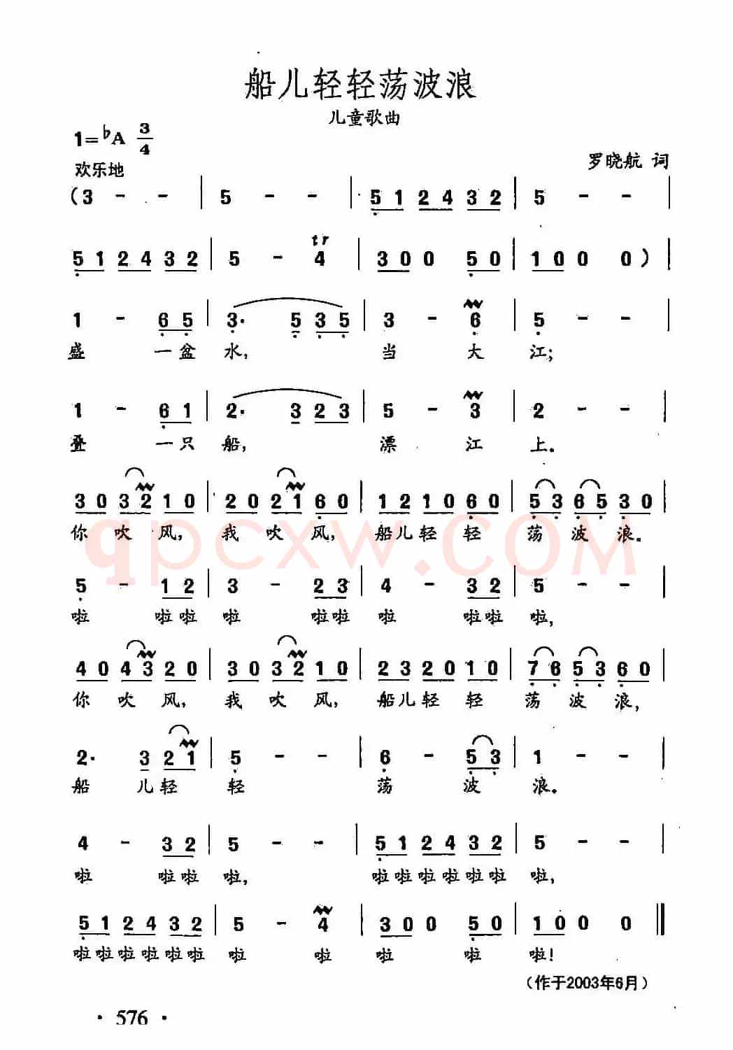 田光歌曲选-450船儿轻轻荡波浪