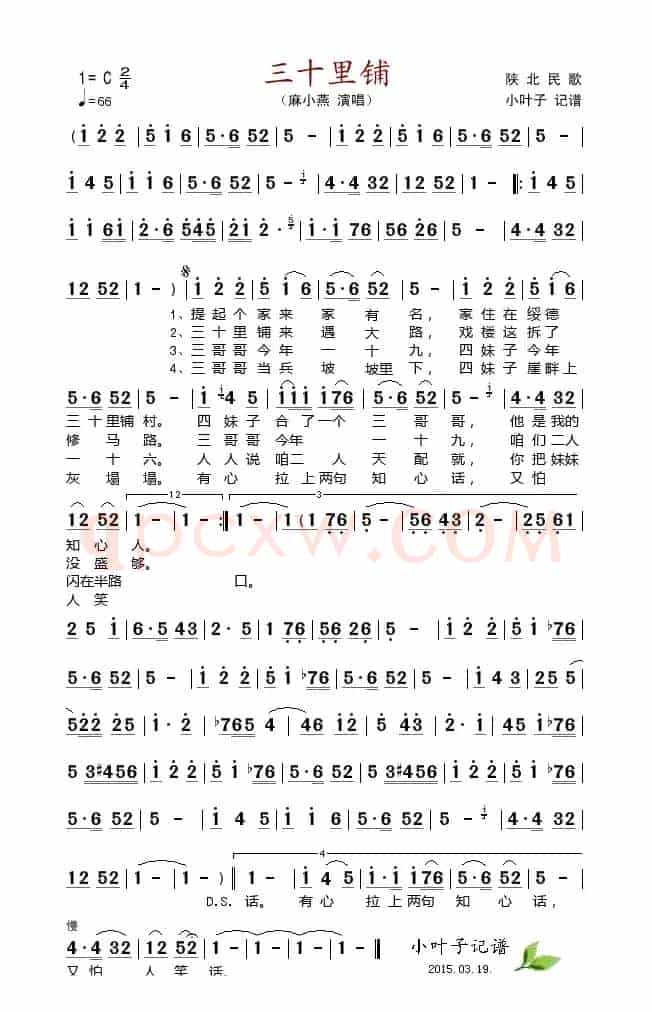 三十里铺 （麻小燕演唱版本）