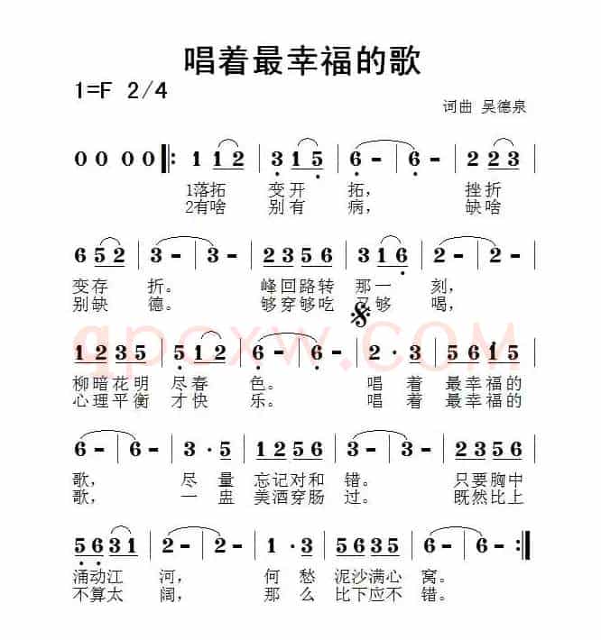 唱着最幸福的歌