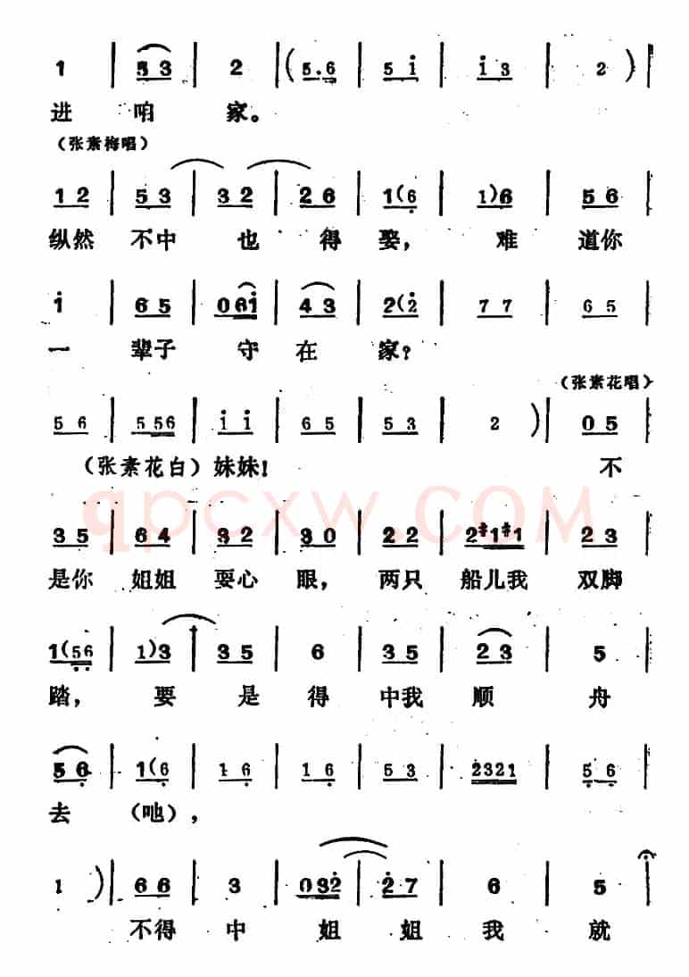 [吕剧]姊妹易嫁 （第四场）