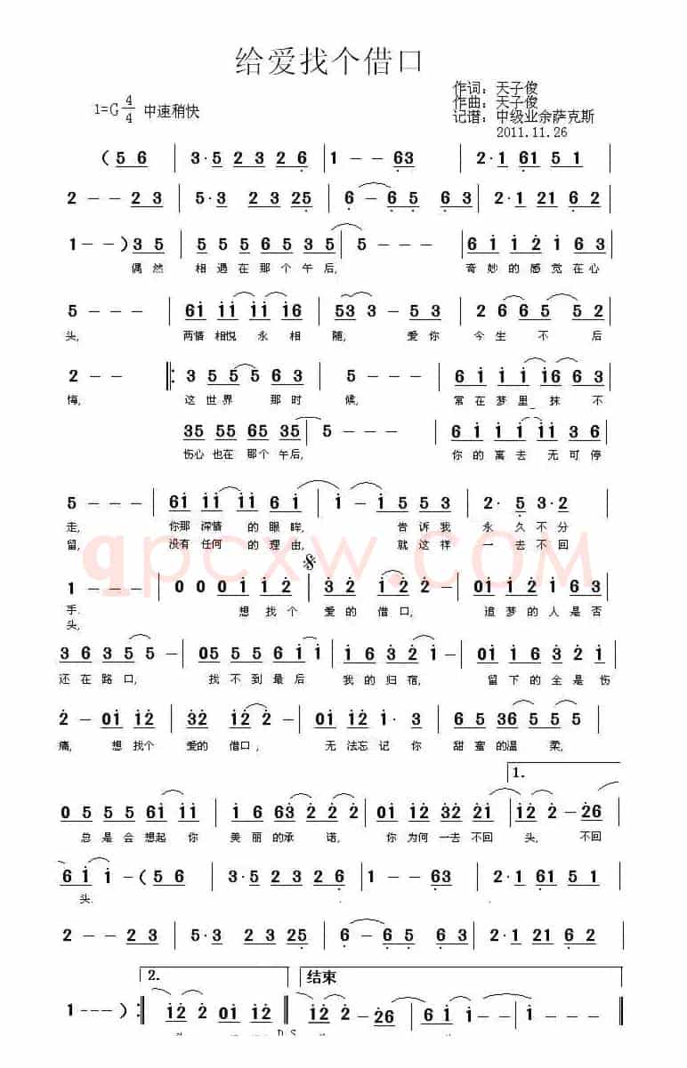 给爱找个借口
