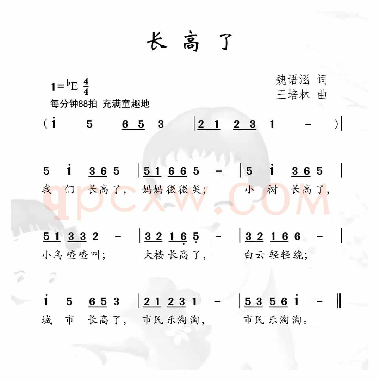 长高了