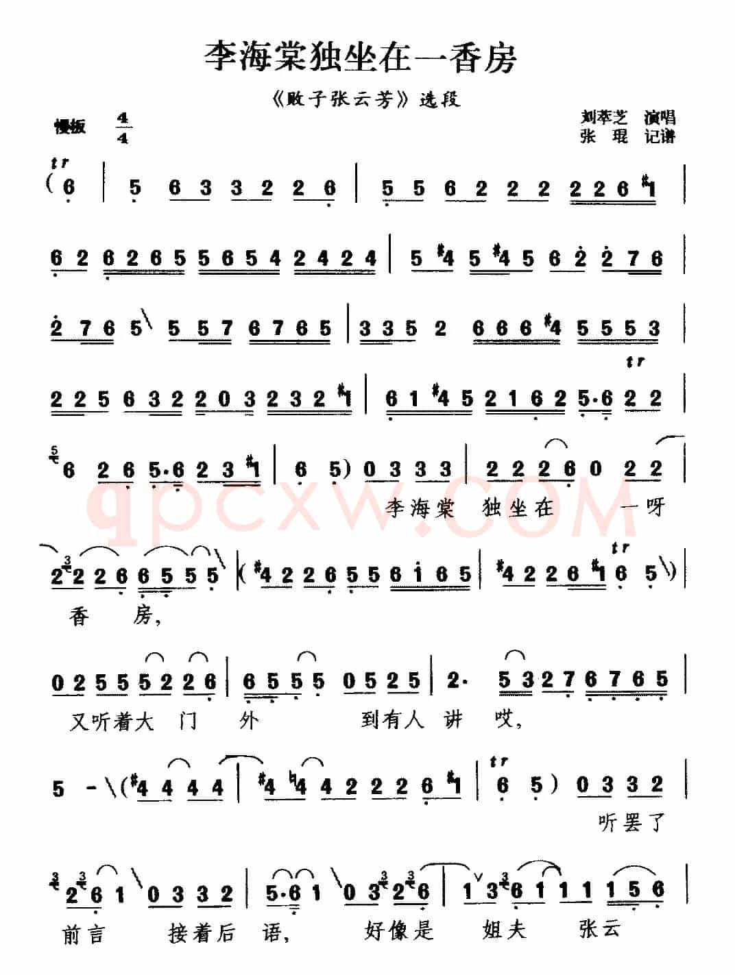 [茂腔]李海棠独坐在一香房（《败子张云芳》选段 ）