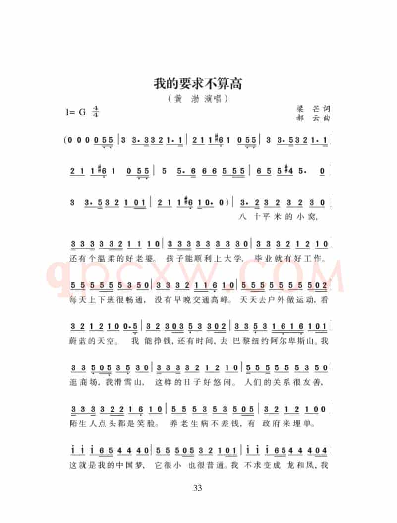 我的要求不算高（黄渤词 梁芒曲）