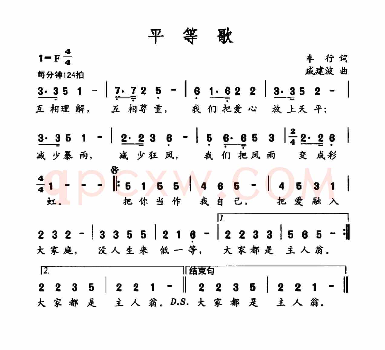 社会主义核心价值观组歌:平等歌