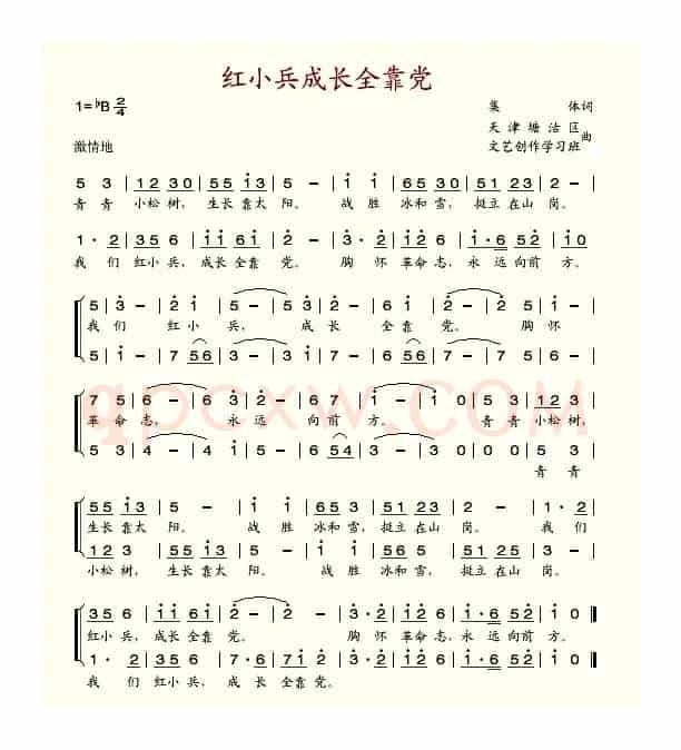 红小兵成长全靠党