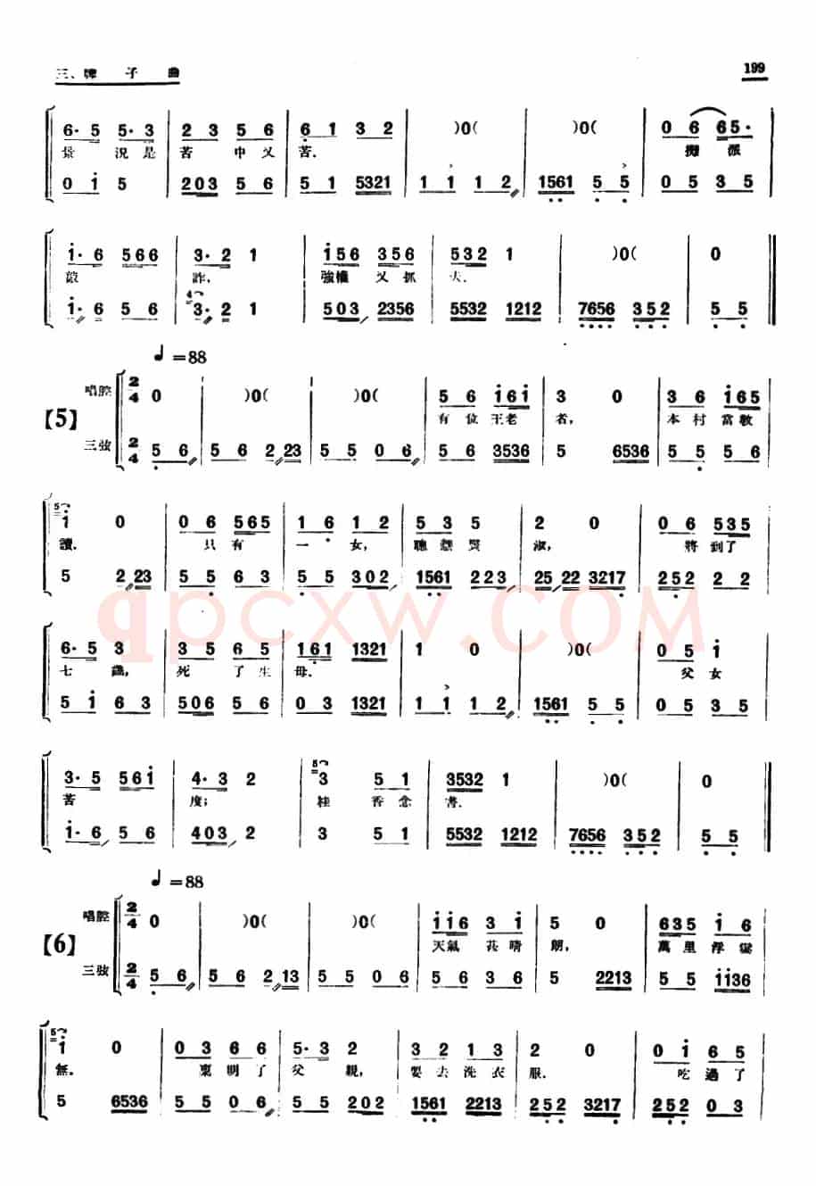 [单弦·牌子曲]巾帼英雄王桂香前部