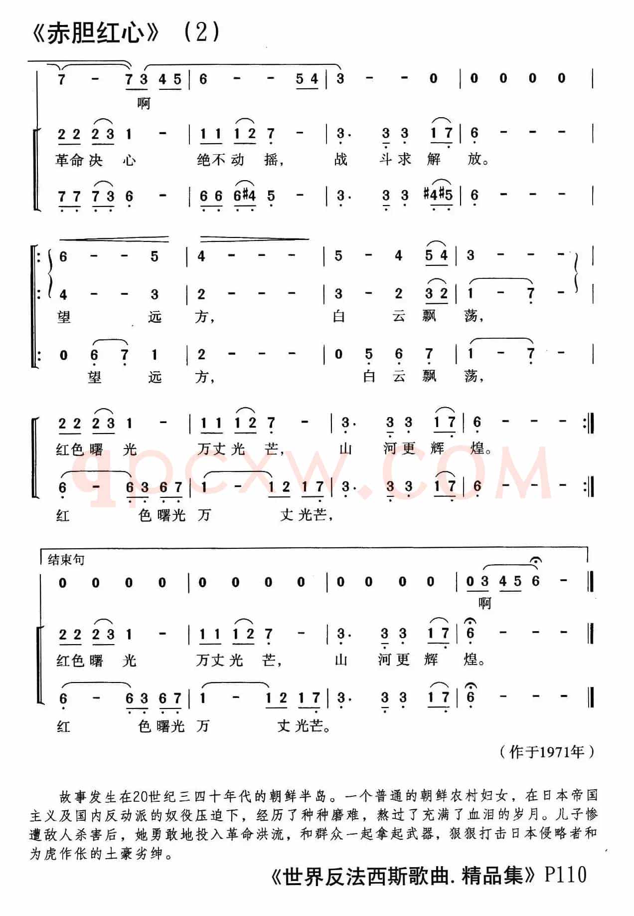 [朝鲜]赤胆红心（歌剧《血海》选曲）