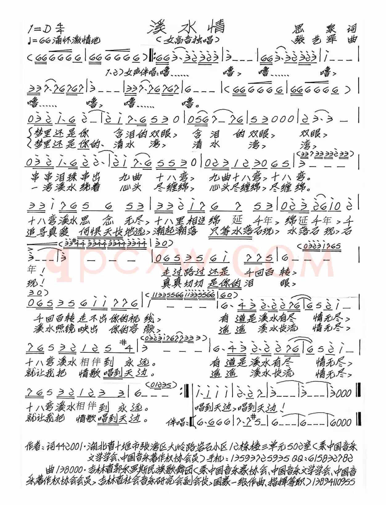 溪水情