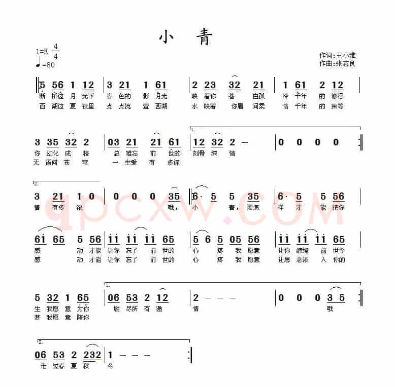 小青